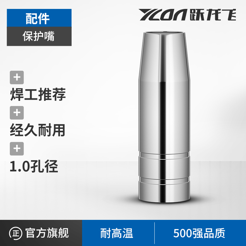 【拍四发五】二保焊机配件保护焊机14AK配件保护嘴*1个装