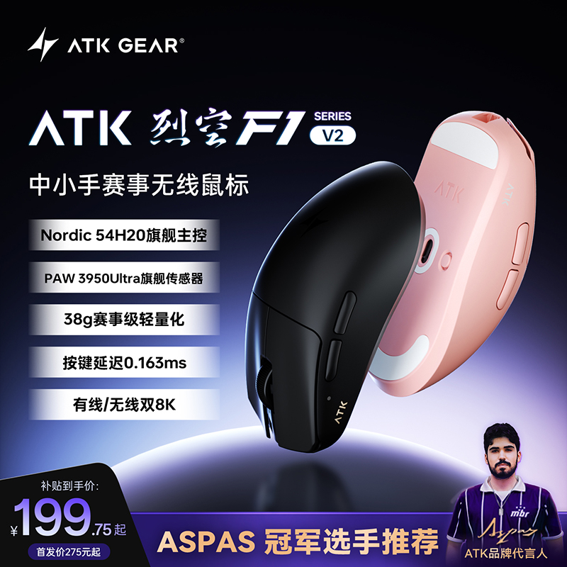 ATK烈空F1V2大师/探索版有线无线鼠标PAW3950轻量游戏电竞装备