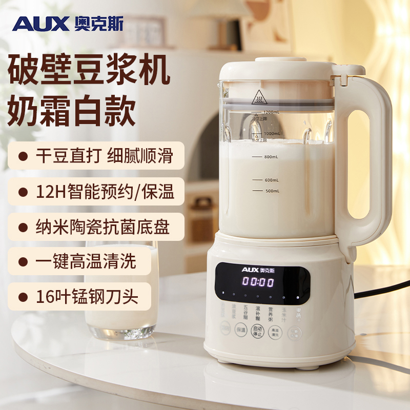 豆浆机家用全自动静音料理榨汁机一体多功能保温破壁机