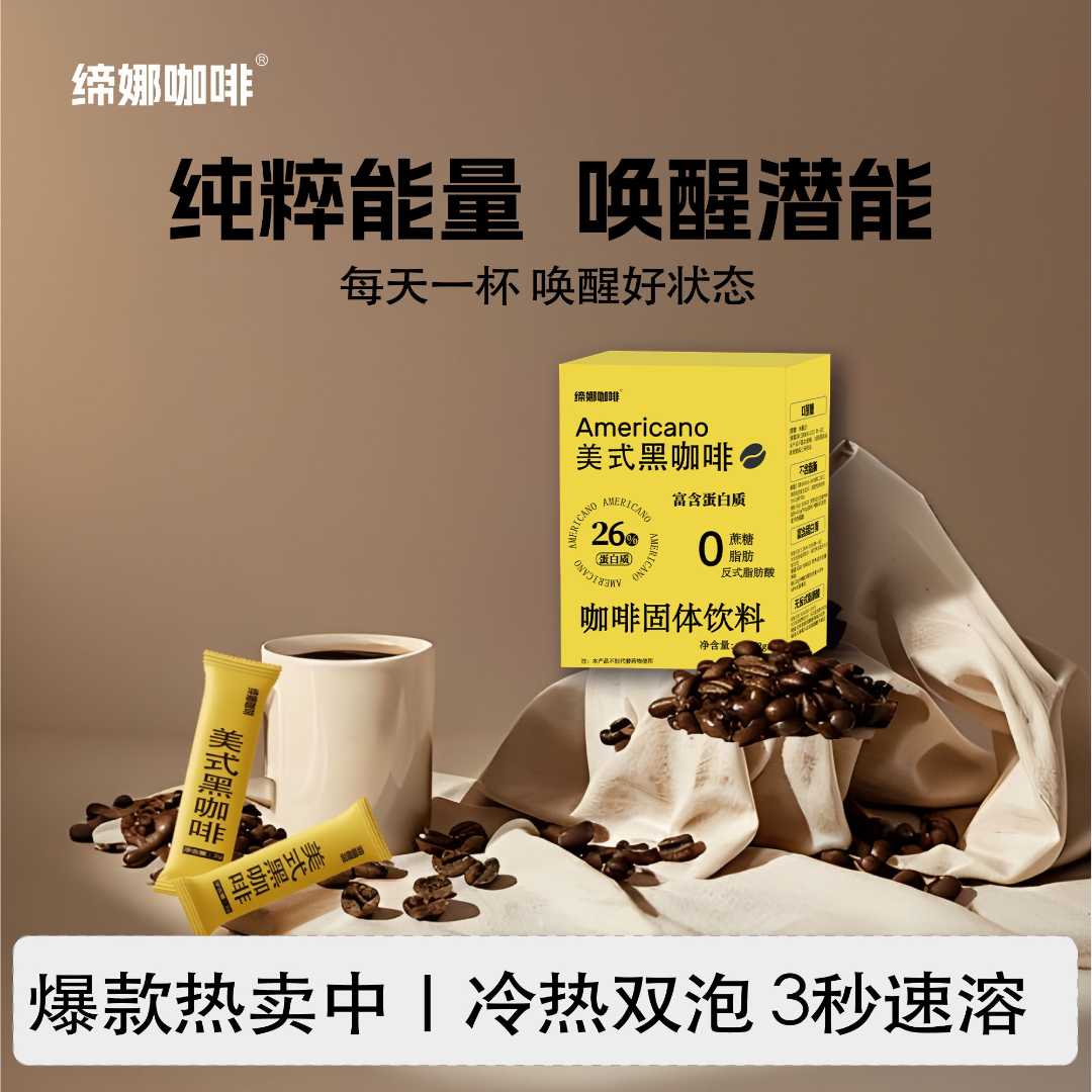 新店试喝美式黑咖啡冷热水速溶0蔗糖0脂肪到手办公室必备饮品