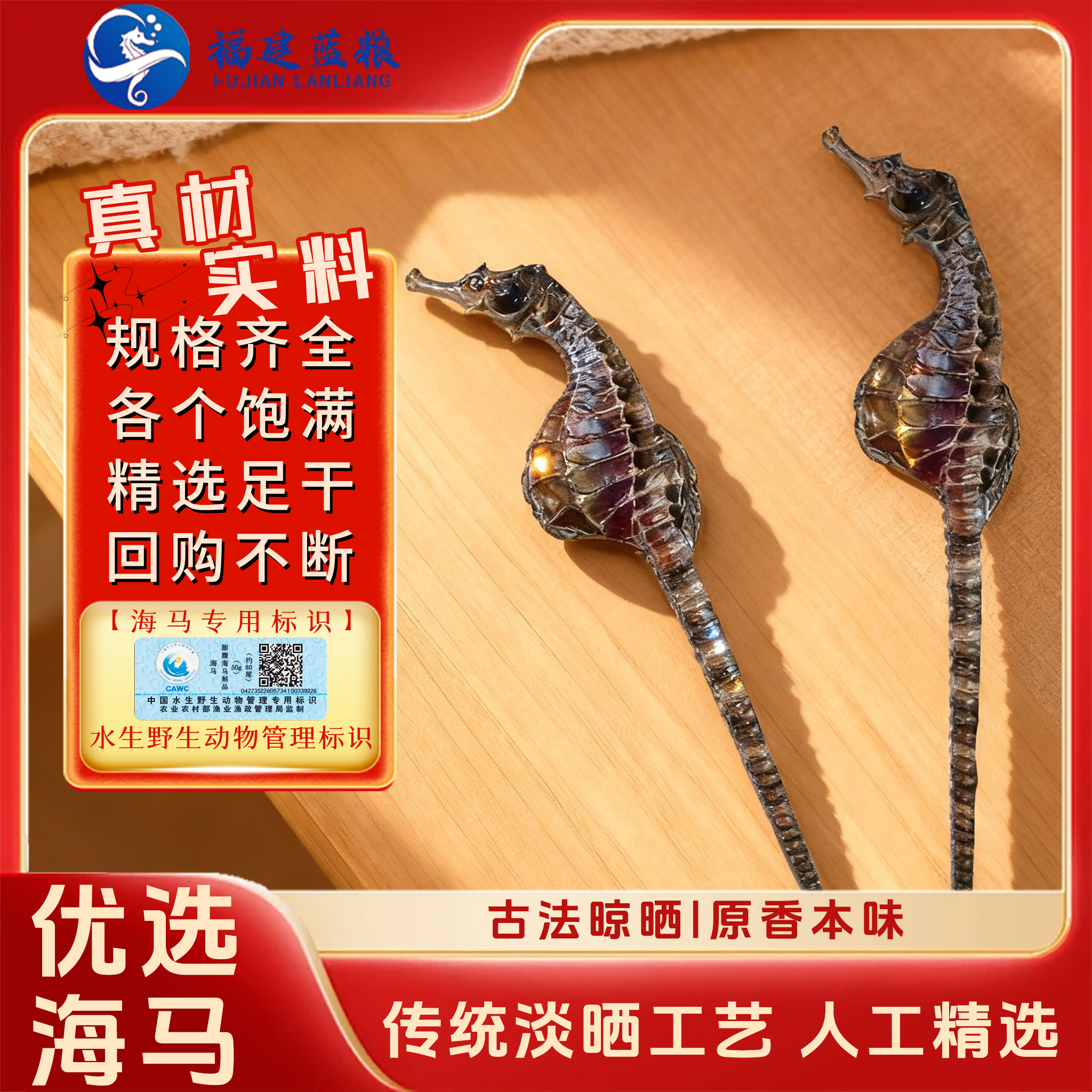 厂家直销海马公母配对干货当季渔民天然生晒滋补煲汤泡酒专用