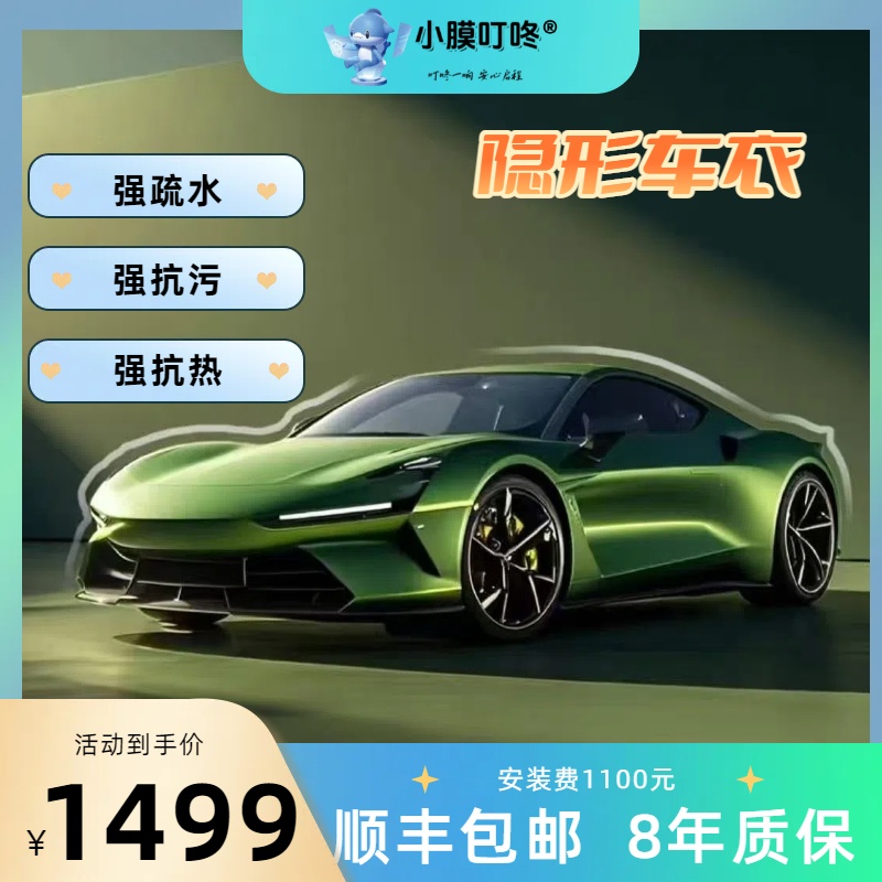 小膜叮咚【9mil】TPU隐形车衣高抗污高疏水自修复全车漆面保护膜