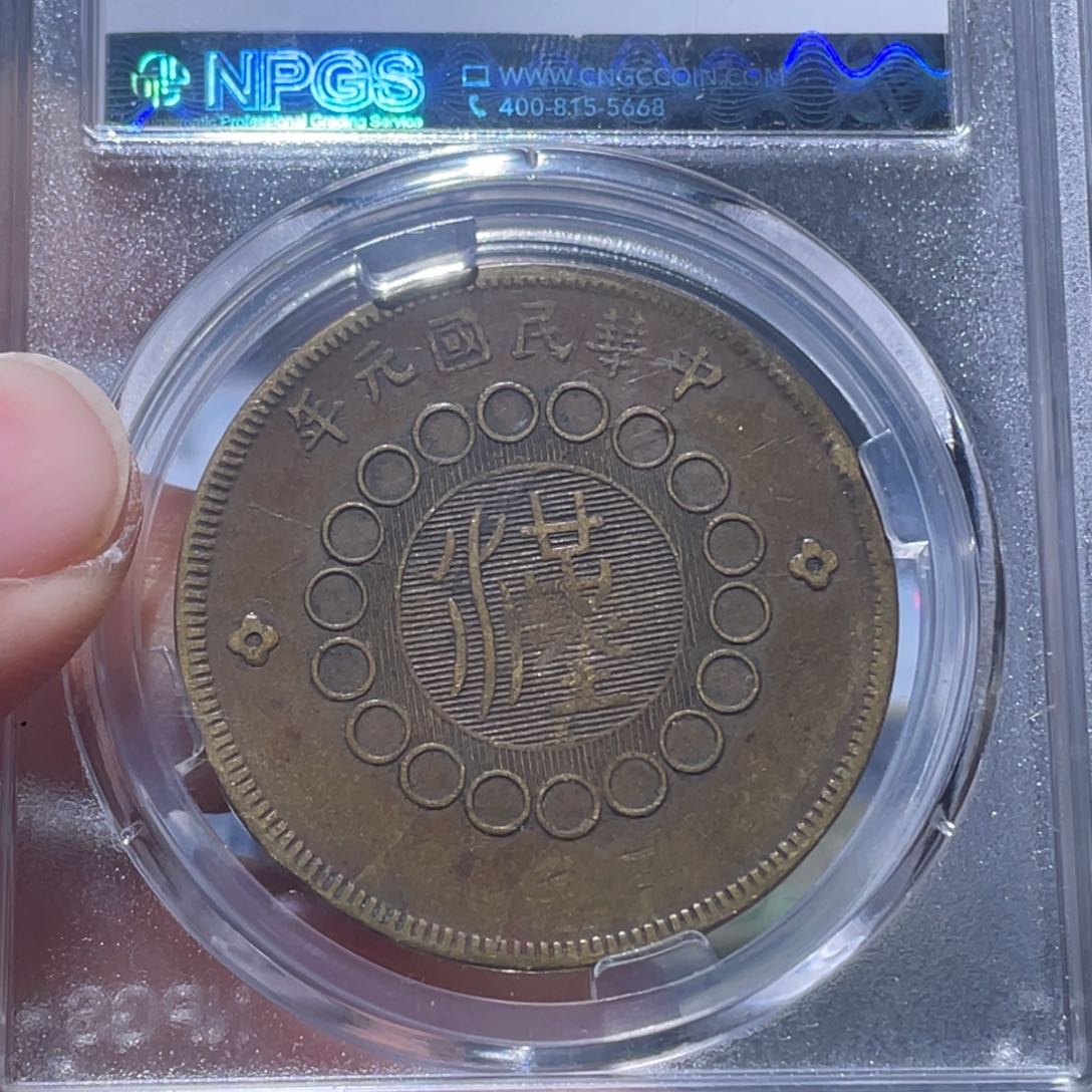 金属吞吞铜元收藏吞9803