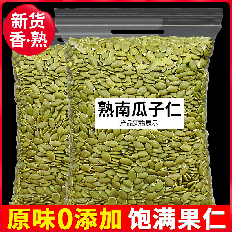 优选2025年新货南瓜子仁250g/500g无壳南瓜子原味烘焙原料零食