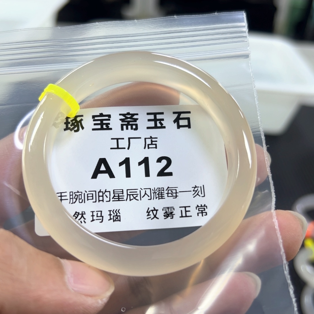 玛瑙/玉髓手镯未镶嵌54