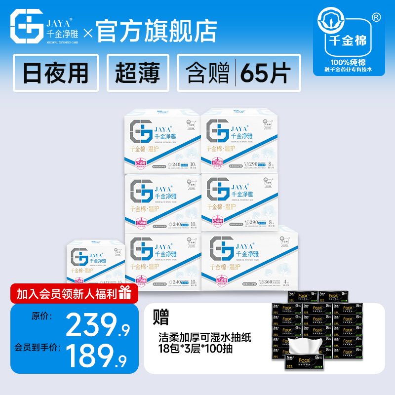 千金净雅卫生巾红榜推荐纯棉卫生巾透气医护用消毒级医护用消毒级