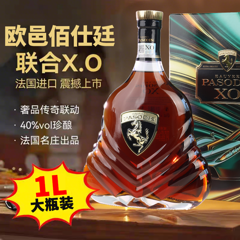 法国原瓶进口 佰仕廷XO白兰地豪车联合款 1000ml40度佳酿礼盒装