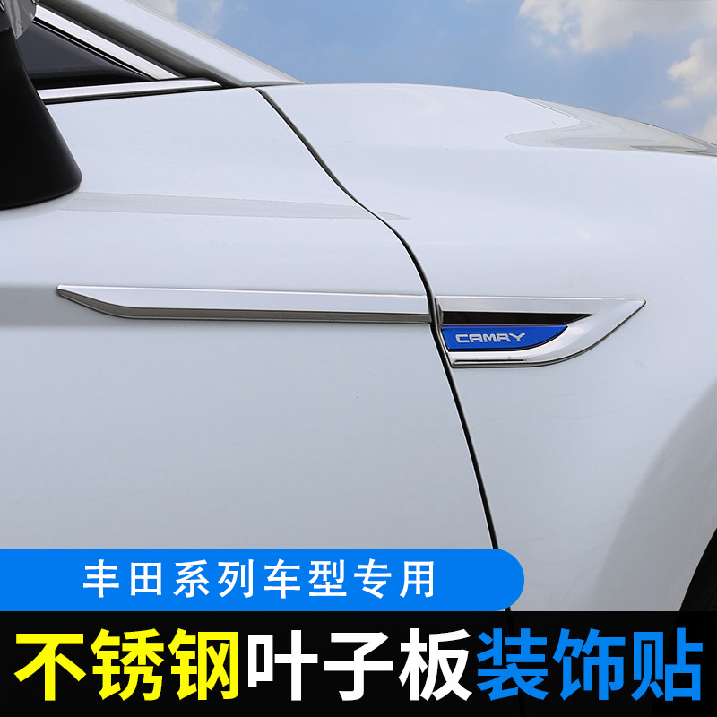 适用丰田凯美瑞亚洲龙卡罗拉雷凌亚洲狮叶子板侧标装饰贴车身贴