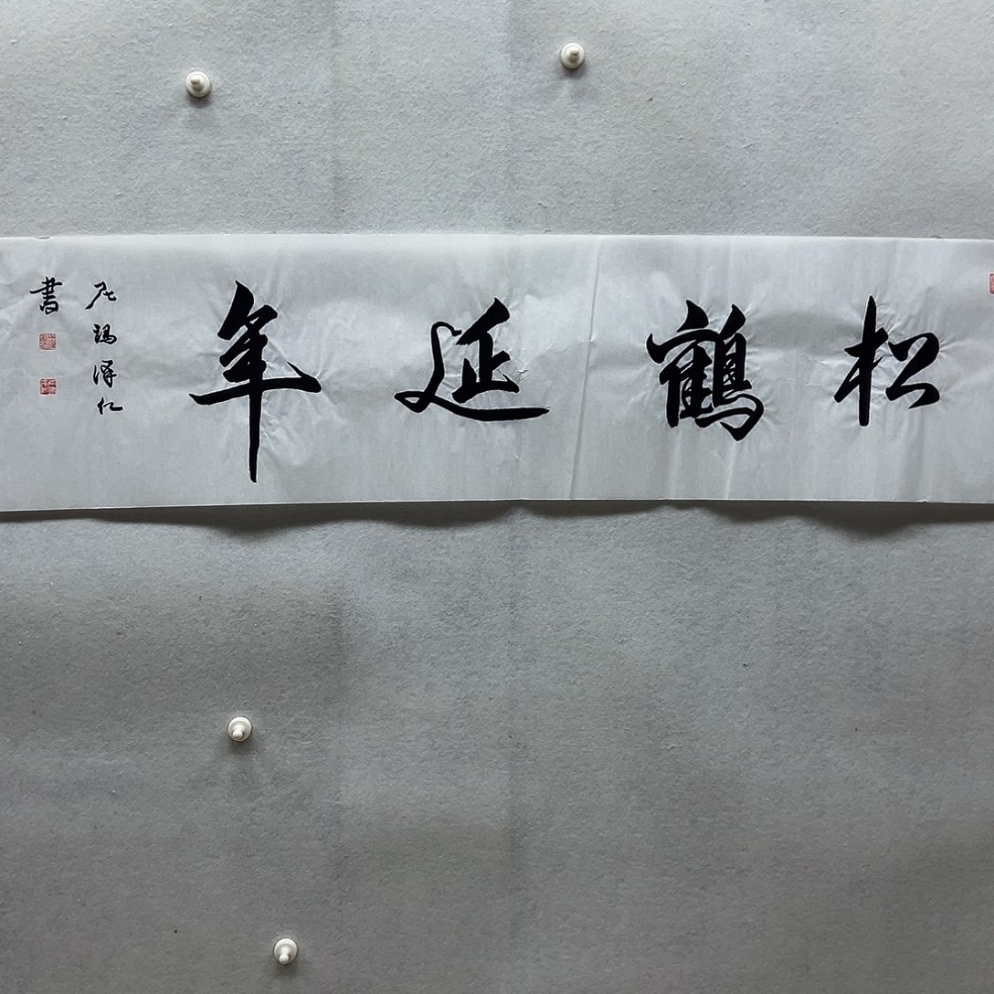 书画艺术作品进万家