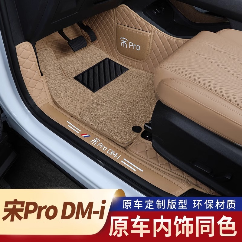 比亚迪宋pro脚垫全包围专用2026款二代宋prodmi汽车用品内饰装饰