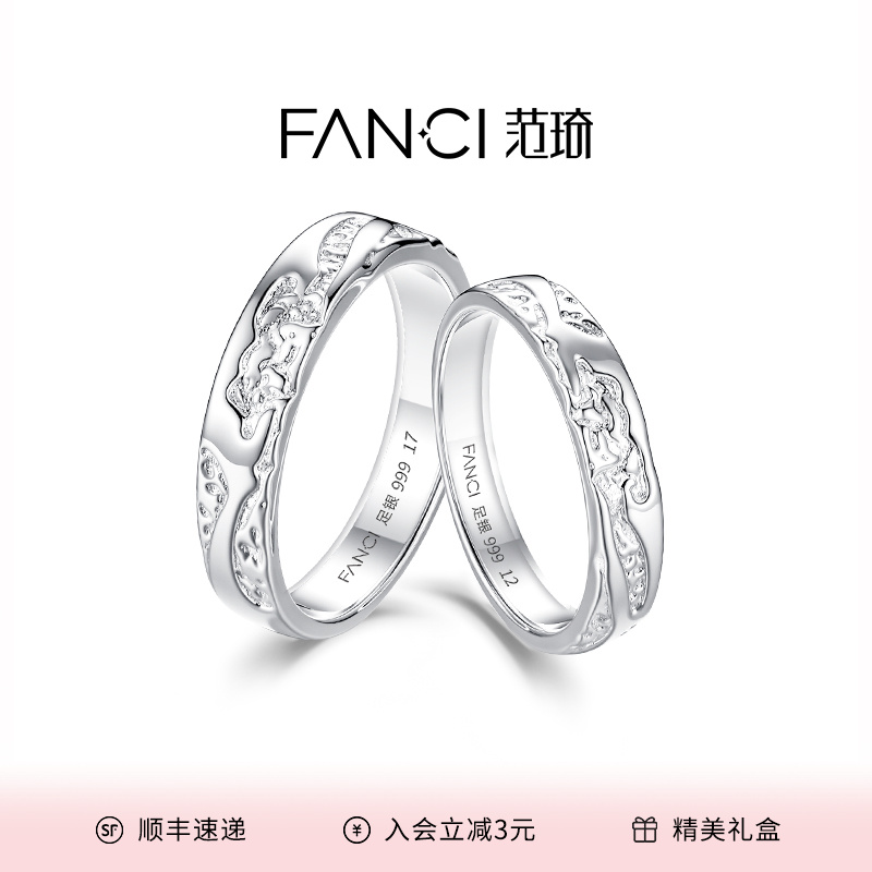 FANCI/范琦 足银戒指 熔岩之吻情侣对戒足银999个性简约小众时尚