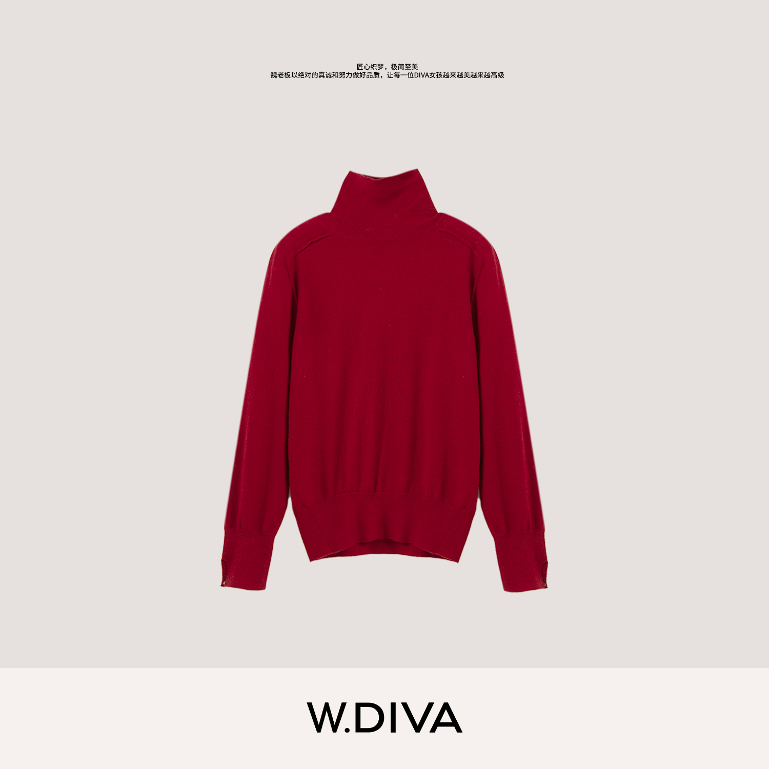 W.Diva【柏林2.0】秋冬山羊绒羊毛显瘦高领套头毛衫慵懒风53Z132661