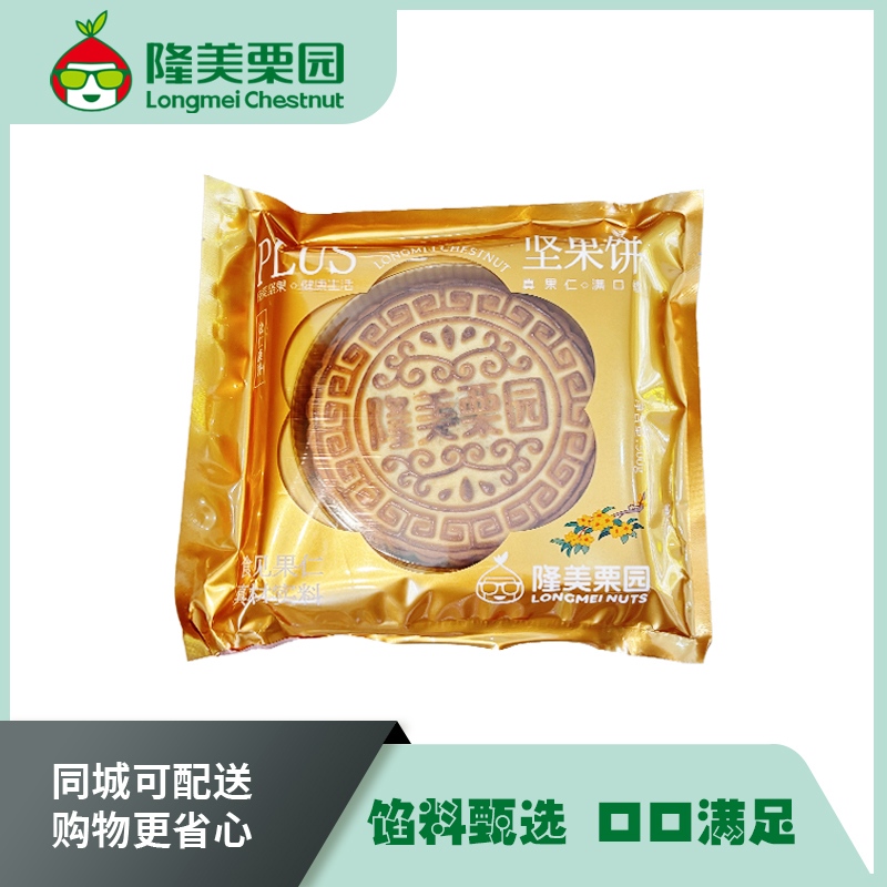 隆美栗园康饼大月饼1块-松仁500g