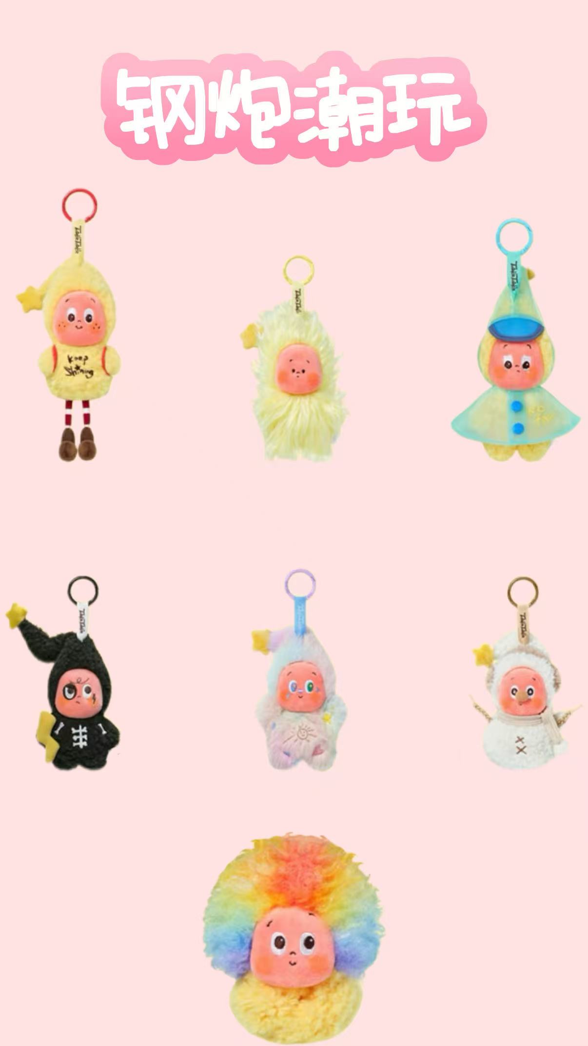 【钢炮潮玩】星星人好梦气象局系列毛绒挂件盲盒潮流礼物