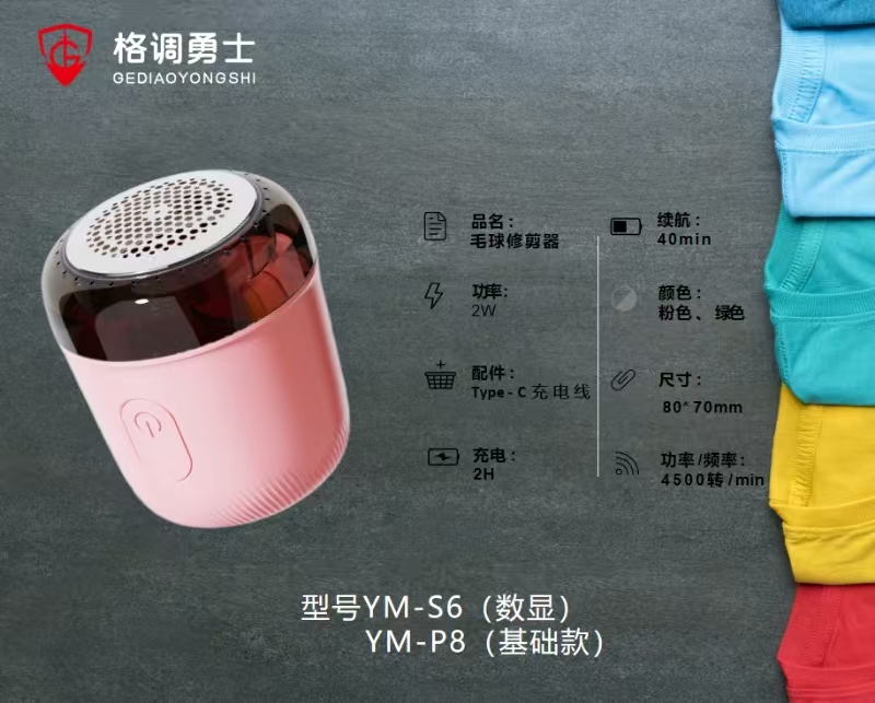 格调勇士毛球修剪器S6
