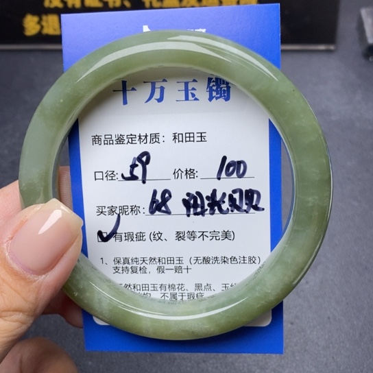 和田玉手镯未镶嵌阳**贝