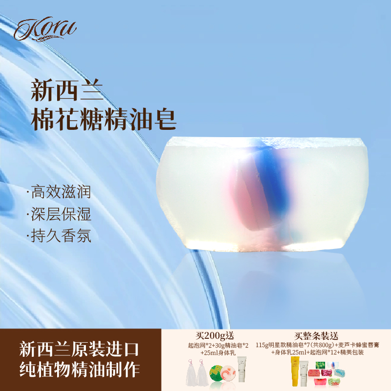 【棉花糖】新西兰进口手工皂精油皂温和保湿补水滋润香甜洗脸沐浴皂