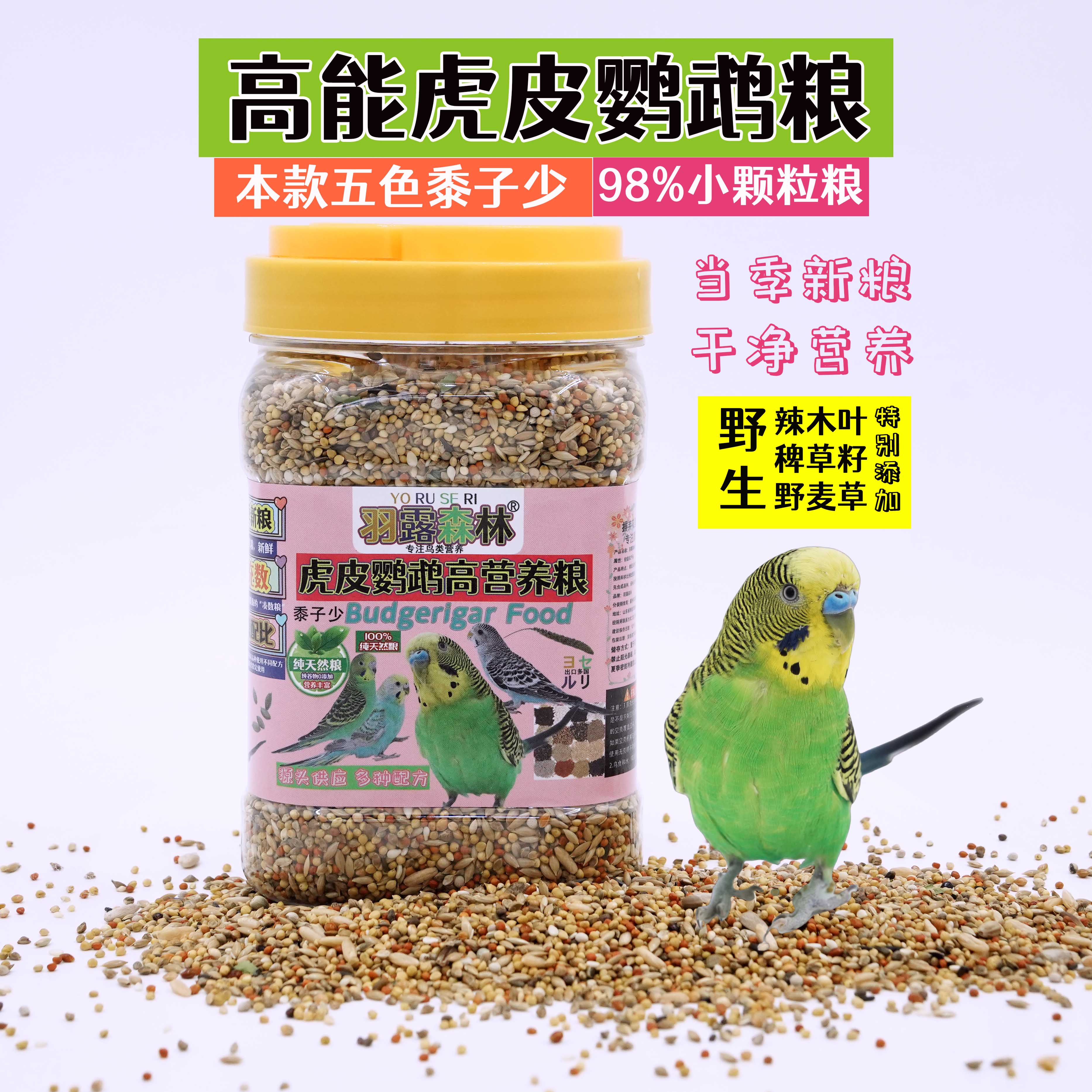 羽露森林虎皮鹦鹉专用鸟粮食营养带壳种子粮高级鸟粮桶装天然鸟食