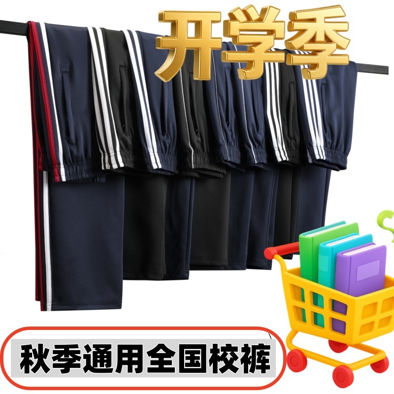 秋季全国通用校服裤宽松大码条杠藏蓝色红白杠中小学生运动裤