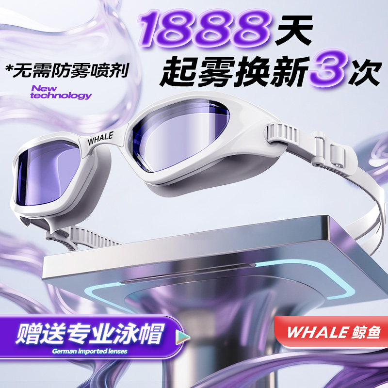 鲸鱼SS电镀泳镜1888天起雾换新专业游泳镜起雾泳镜泳镜推荐男士
