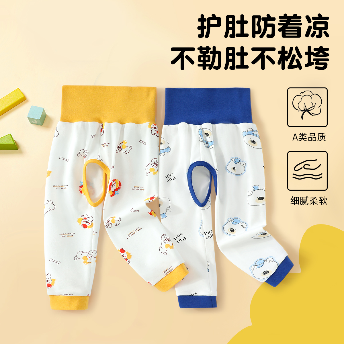 宝宝纯棉高腰护肚开裆秋裤秋冬款婴幼儿男款打底保暖裤卡通叉叉裤