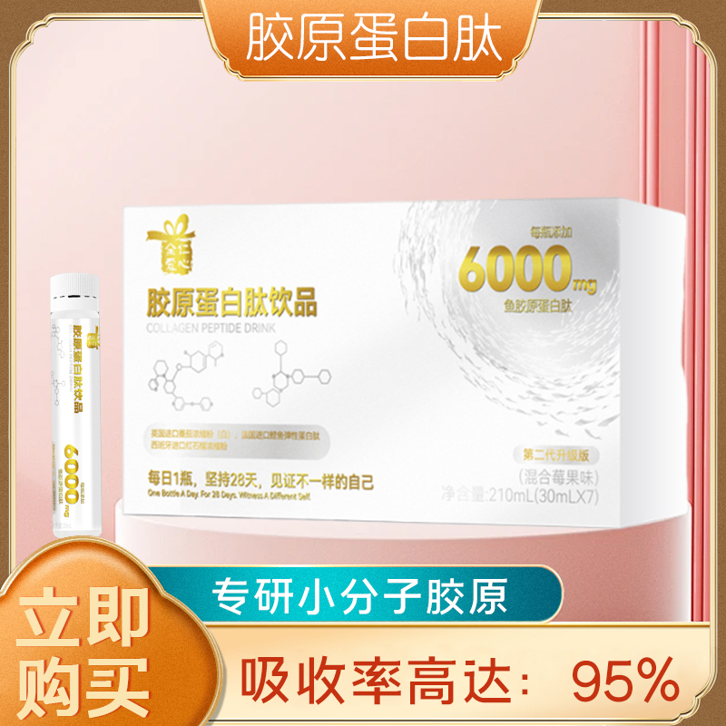 余仁爱心胶原蛋白肽抗皱紧致抗衰老提亮白番茄美白饮官方正品