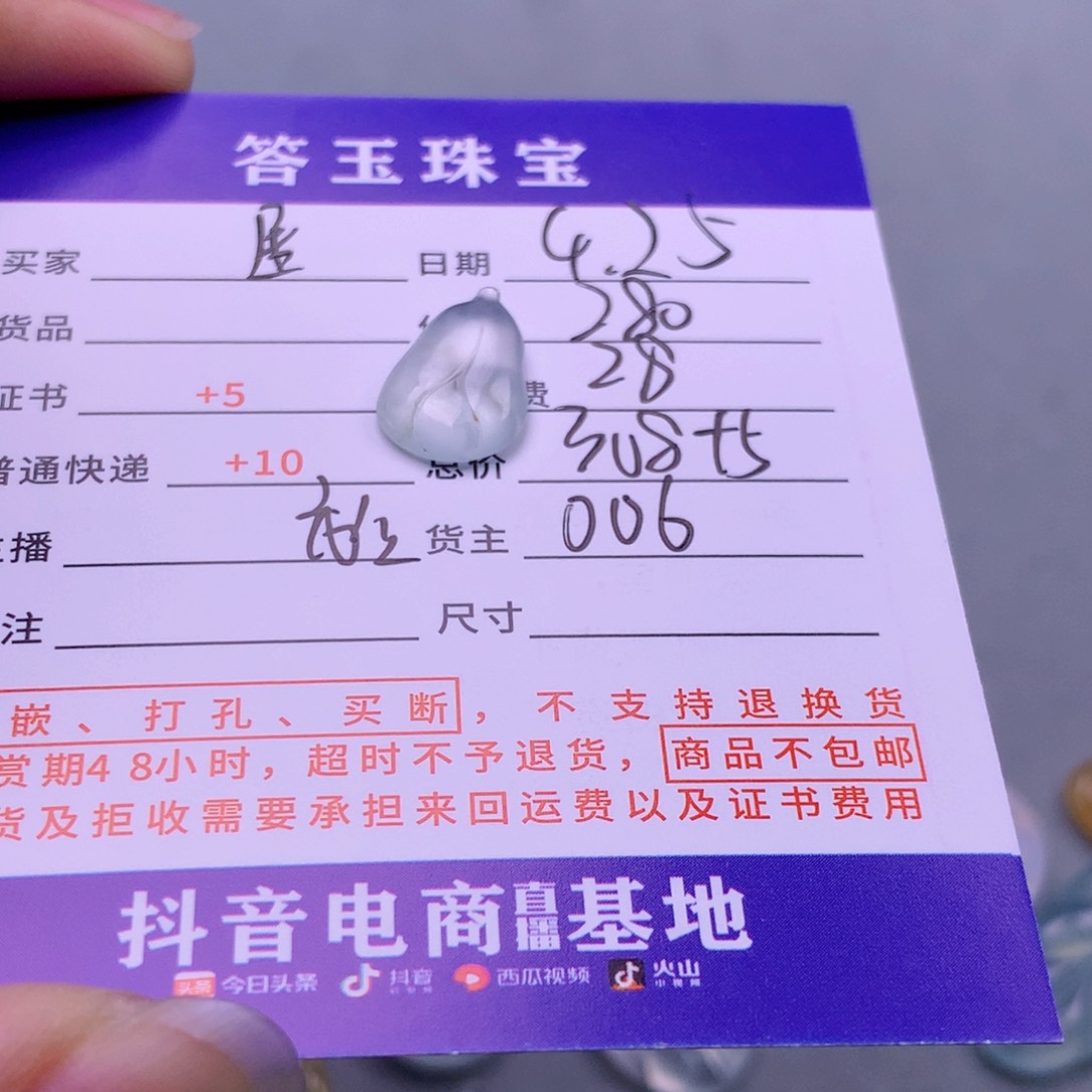 翡翠挂件未镶嵌星****烁