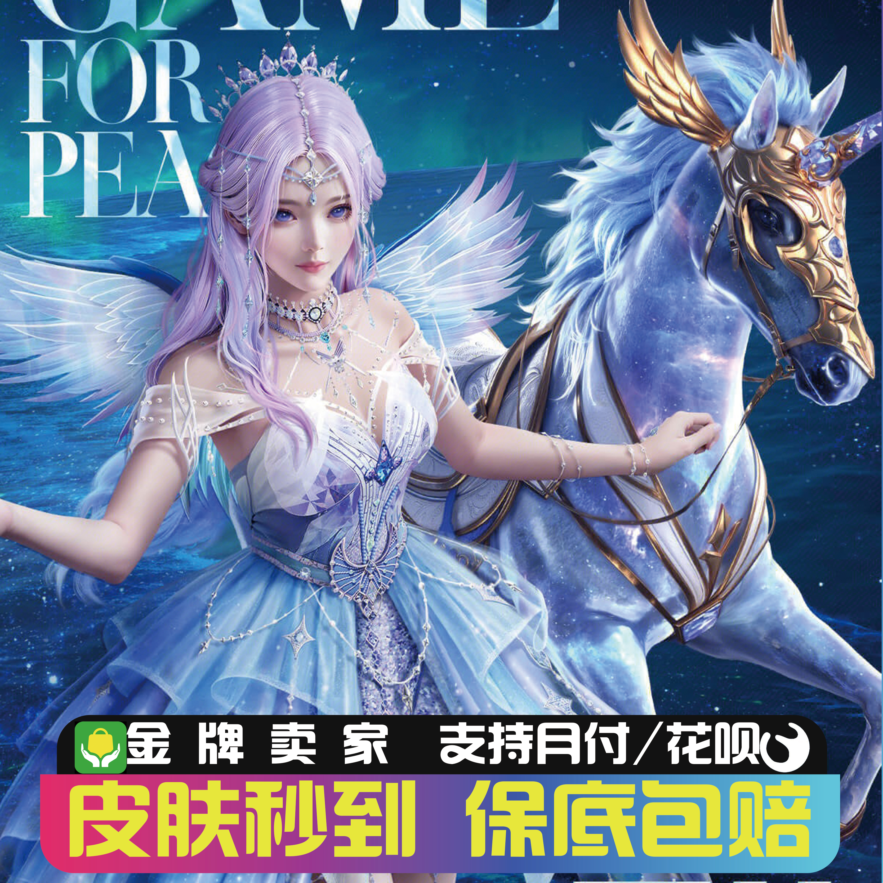 和平精英星梦奇缘马皮肤AUG升级枪九级升级枪火箭少女甜心巧克力1