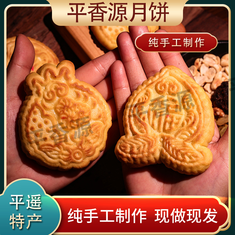 山西特产平香源纯手工寿桃石榴五仁月饼营养糕点老式传统糕点酥皮