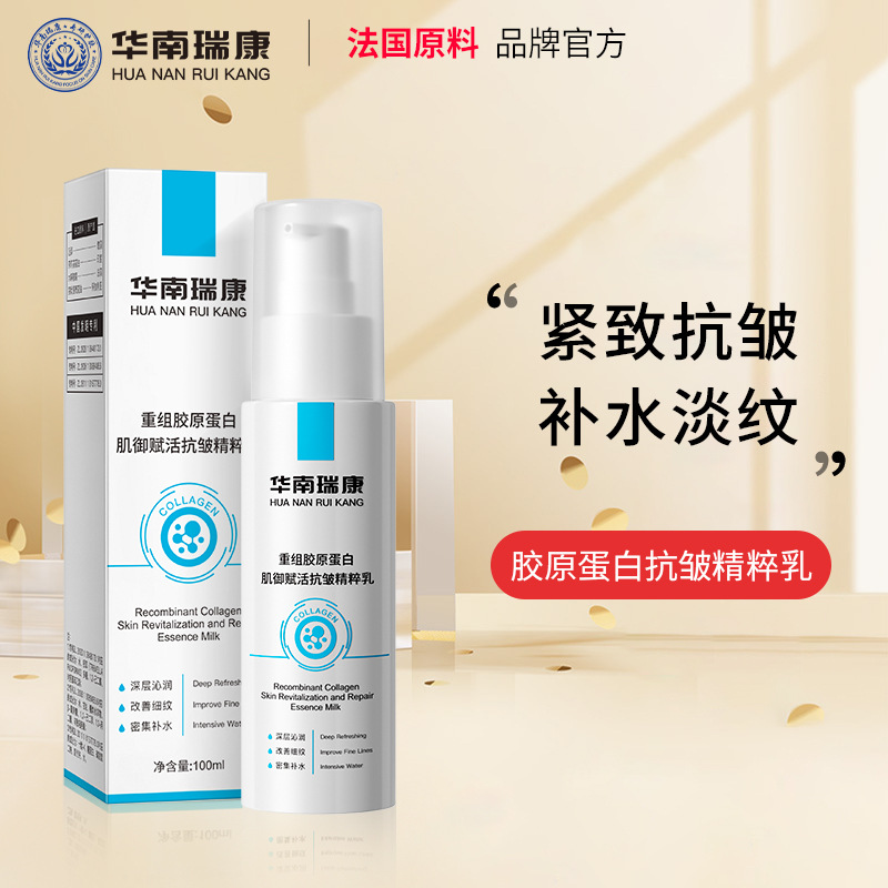 重组胶原蛋白肌御赋活抗皱精粹乳