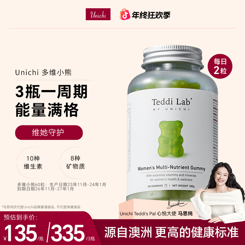 【马思纯同款】Unichi女性复合多种营养维生素teddilab小熊软糖60粒