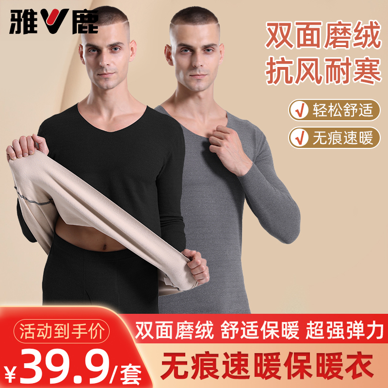 【拍1发2=❻❾.❾元❷套】雅鹿7A抗菌保暖内衣套装男士加绒加厚秋衣秋裤