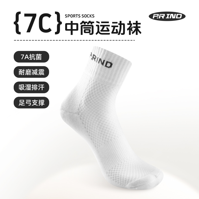 浦锐7C运动袜羽毛球袜纯棉透气运动袜吸汗干爽舒适高弹加厚耐磨