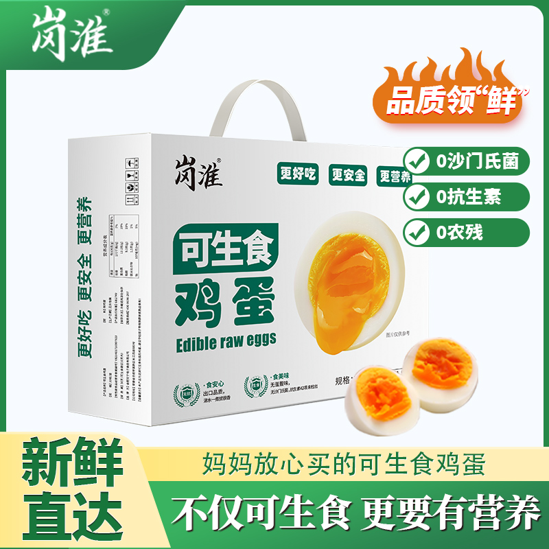 【可生食鸡蛋】30枚新鲜无抗0沙门氏菌精选大号高品质蛋
