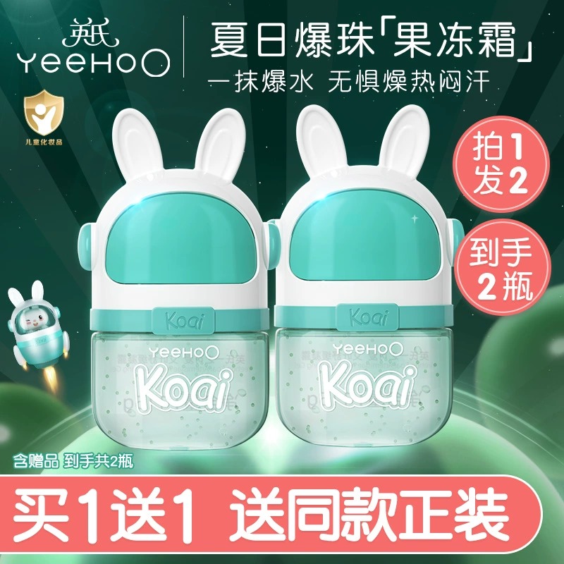 【夏季面霜】英氏艾叶凝露儿童宝宝护肤早晚霜补水保湿晒后舒缓L