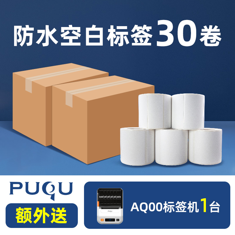【直播专属】购30卷标签纸赠标签打印机