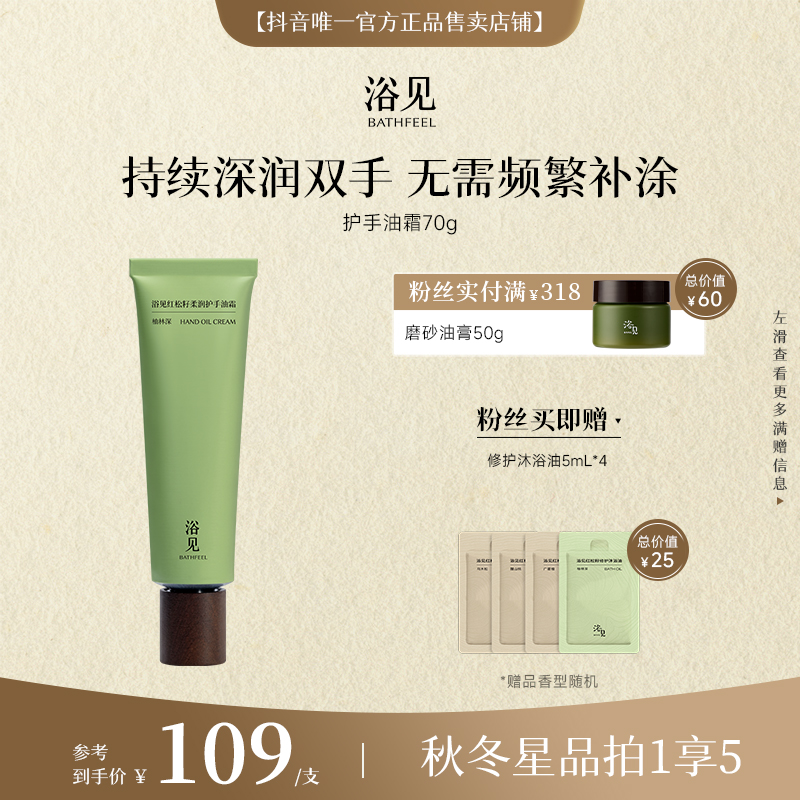 【护手油霜70g】浴见护手油霜清爽保湿水润高级香氛护手霜便携zy