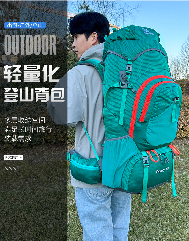 80升户外运动休闲大容量户外轻便支架背负系统双肩背包登山旅行包
