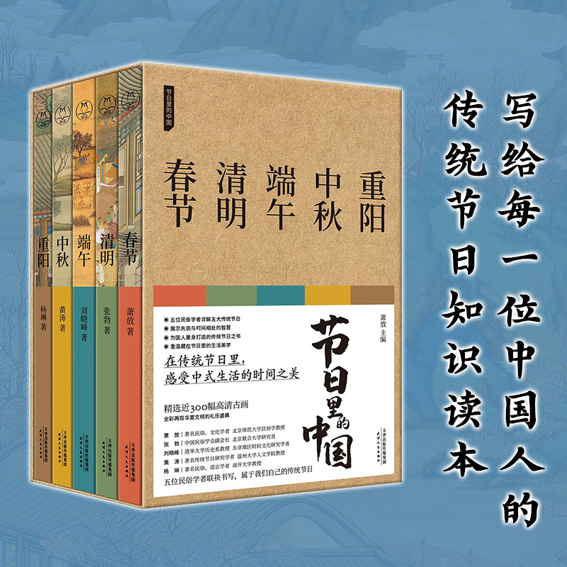 “节日里的中国”丛书|春节 清明 端午 中秋 重阳，附赠书签一套
