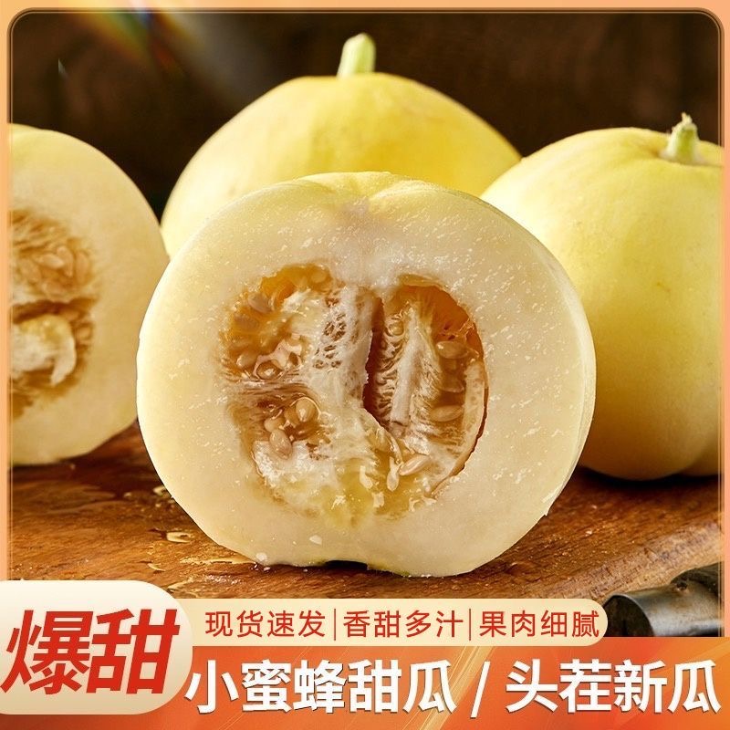 【顺丰包邮】山东头茬小蜜蜂甜瓜小蜜罐早甜脆香瓜新鲜水果产地直发商品图