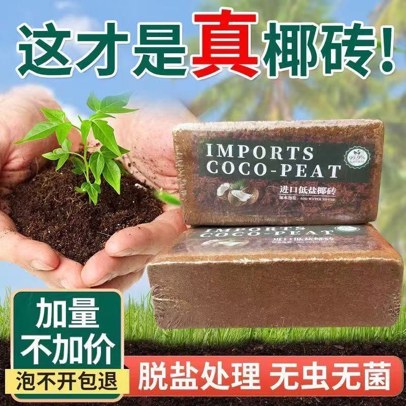 椰砖营养土通用型椰土壤椰糠粗椰壳种花养花种菜清仓种植大块耶砖