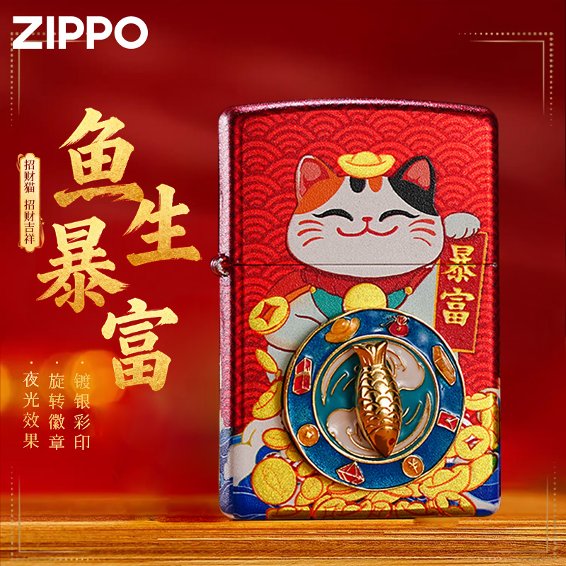 ZIPPO/之宝鱼生暴富镀银贴章送男士礼物正品设计款打火机 -DYX1H1