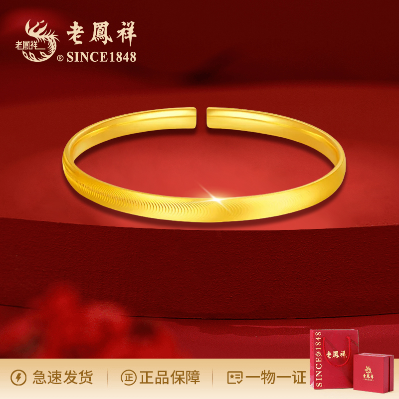 老鳯祥 足银手镯 经典礼物精美时尚猫眼爆闪手镯足银手镯 33