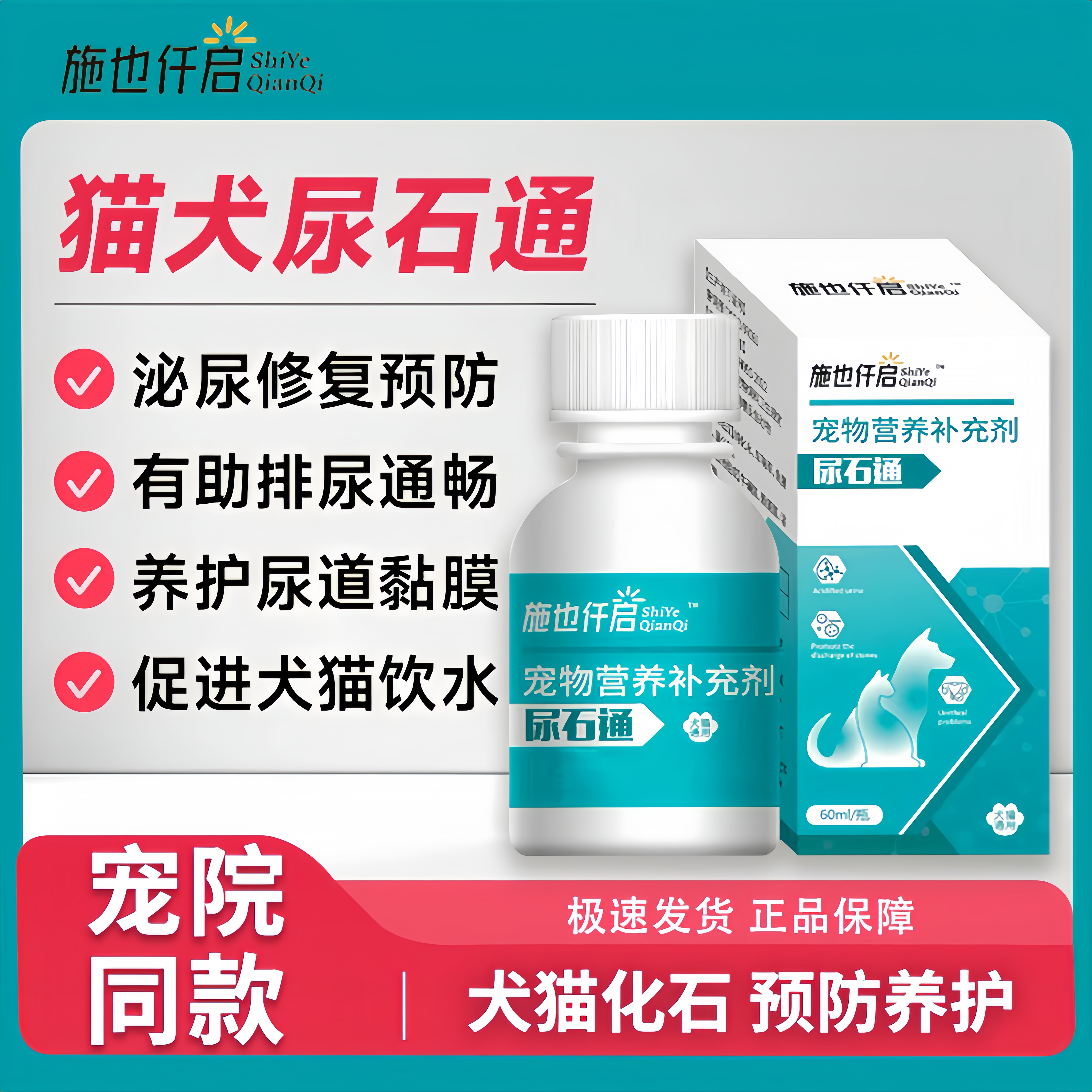 施也仟启官方正品尿石通猫狗有助排尿排石通畅预防养护营养补充剂