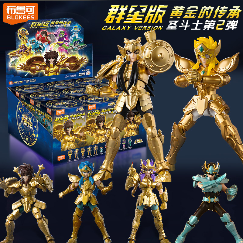 布鲁可圣斗士群星版第一弹二盲盒正版青铜圣衣星矢拼装积木人手办