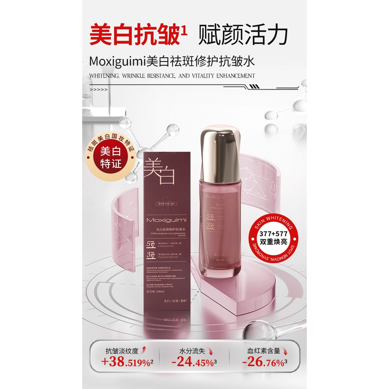 美白祛斑修护抗皱水补水活力抑制焕亮水润淡纹国妆焕发
