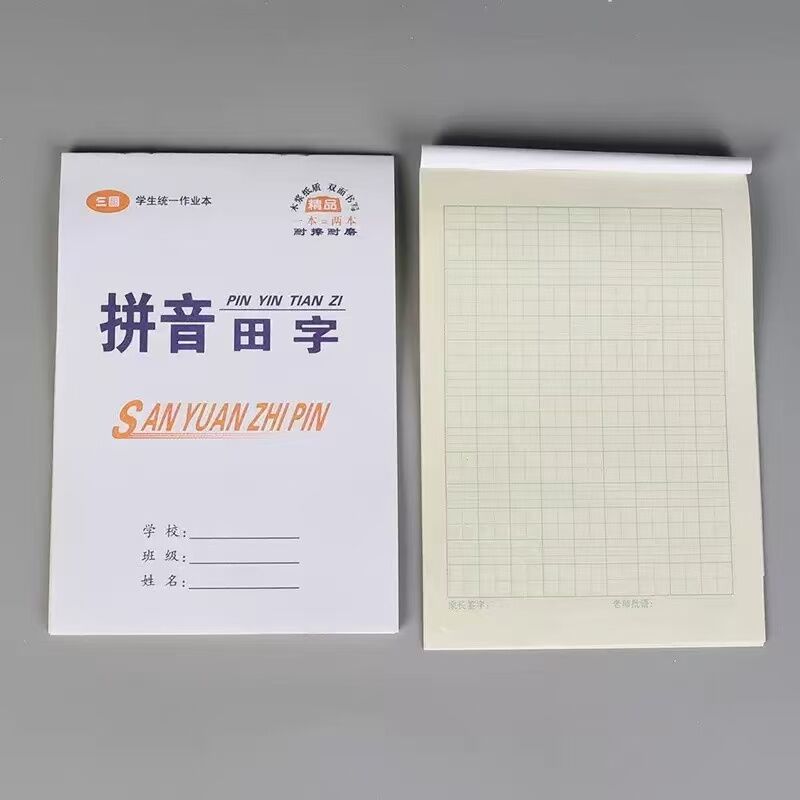 三园作业本30本装