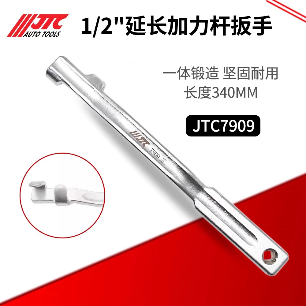 台湾JTC工具1/2延长加力杆扳手7909加力器延长杆狭窄空间省力杆