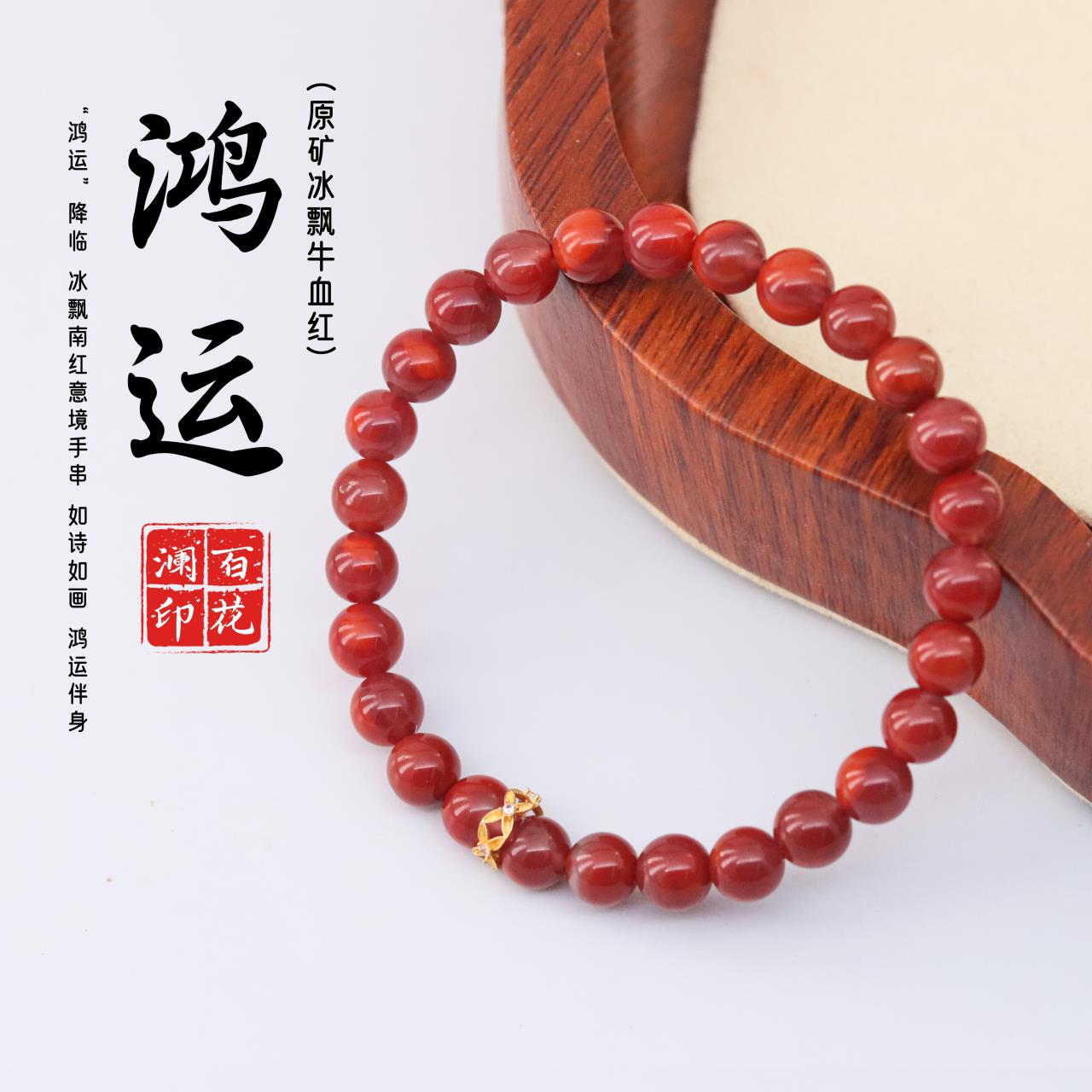 18k金【鸿运】原矿南红手串牛血红火焰纹冰飘6mm单圈 多样性发一  
