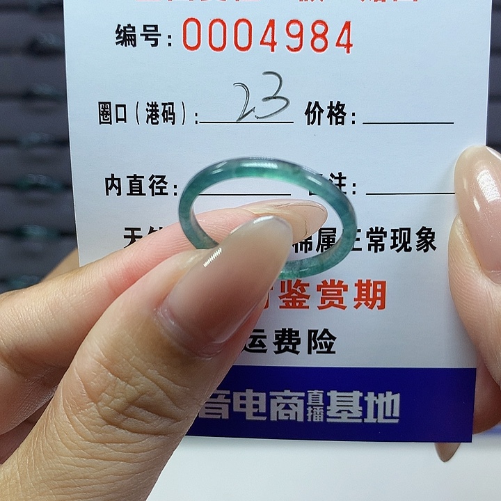 翡翠戒指未镶嵌     4984